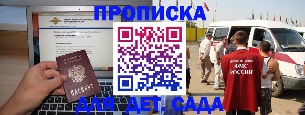 временная регистрация для всех в Городце